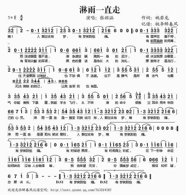 淋雨一直走简谱
