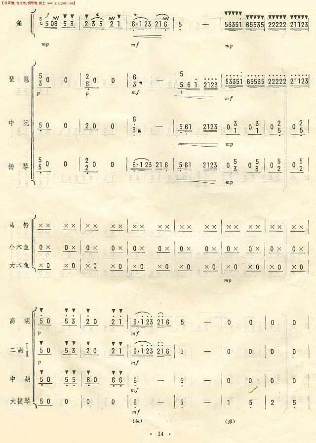 扬鞭催马运粮忙(总谱)14简谱