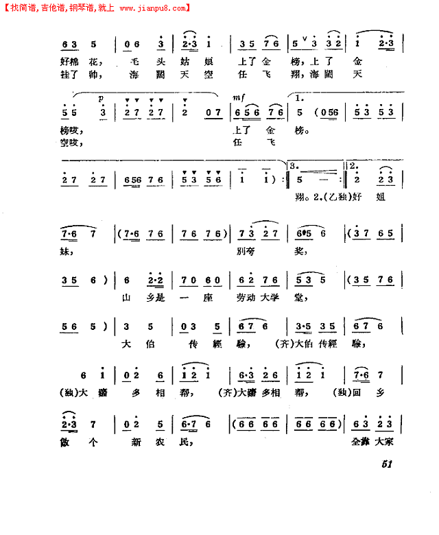 凤凰山下十姑娘简谱