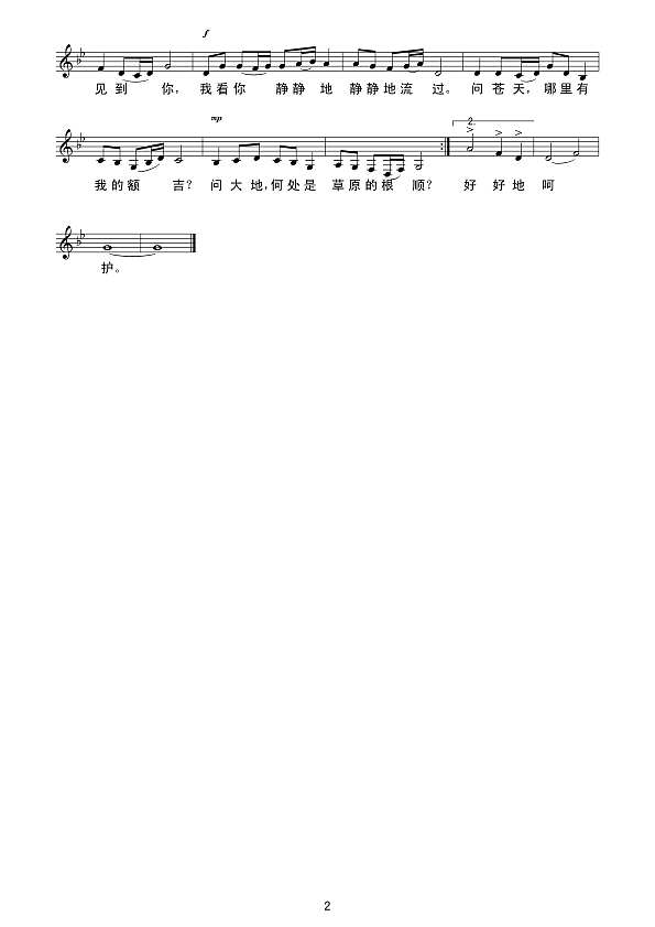 额尔古纳河（线谱）简谱