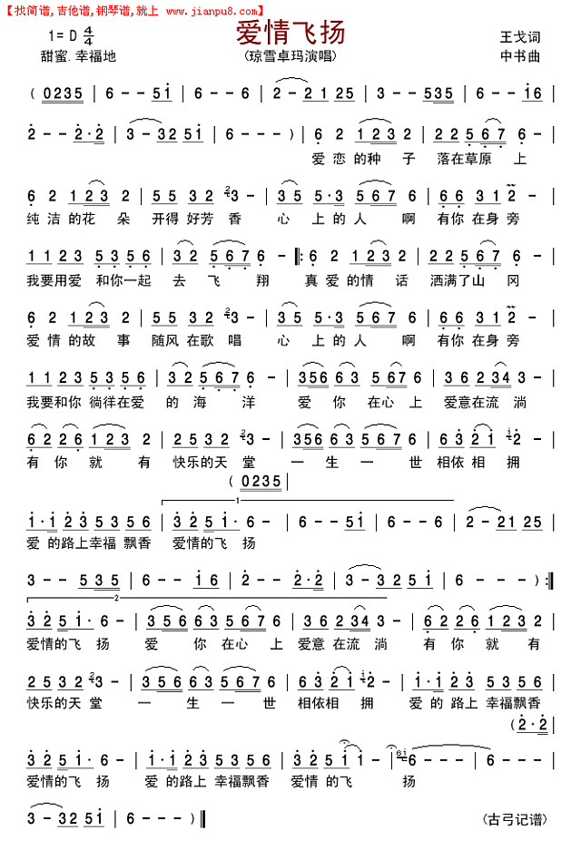 爱情飞扬简谱