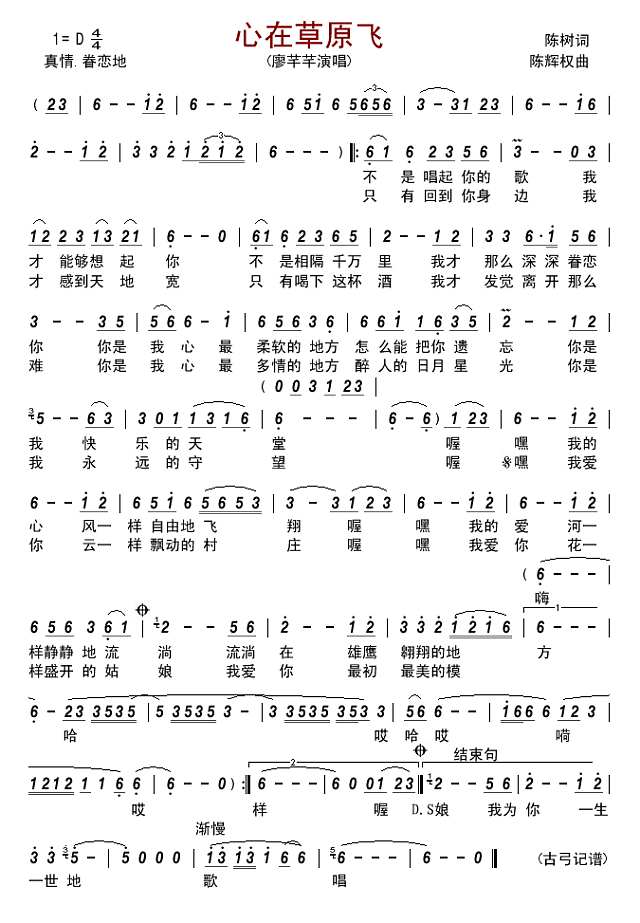 心在草原飞简谱
