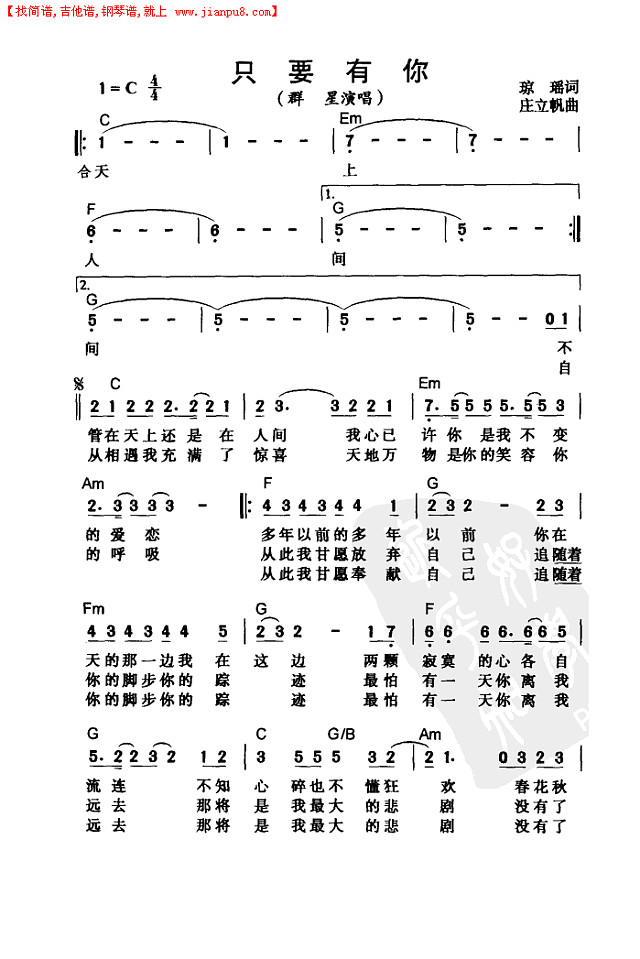 只要有你1简谱