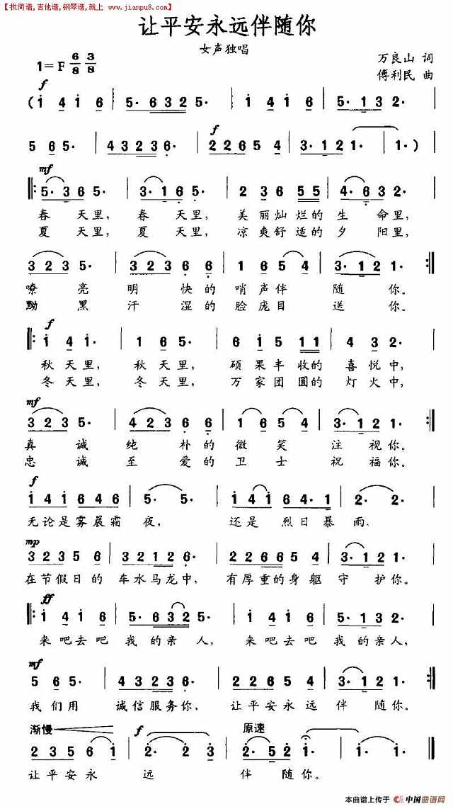 让平安永远伴随你简谱