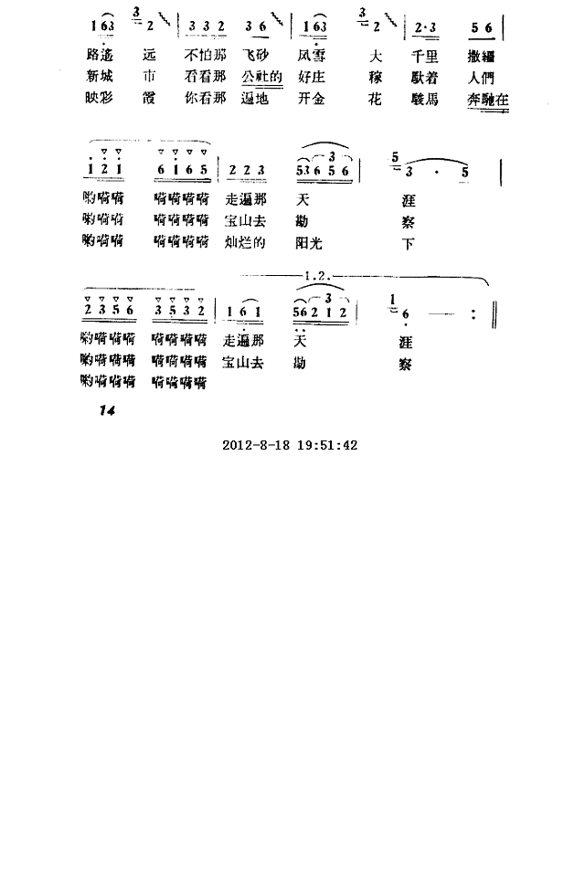 我愿像一匹快骏马简谱