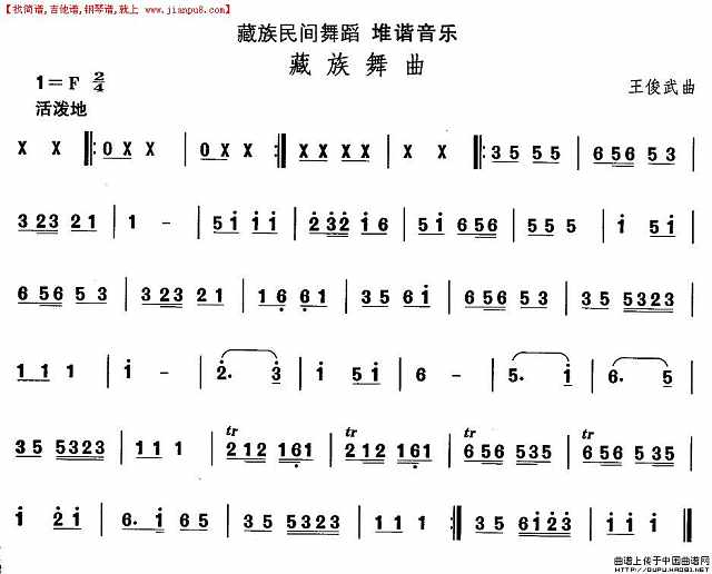 藏族舞蹈：藏族舞曲简谱