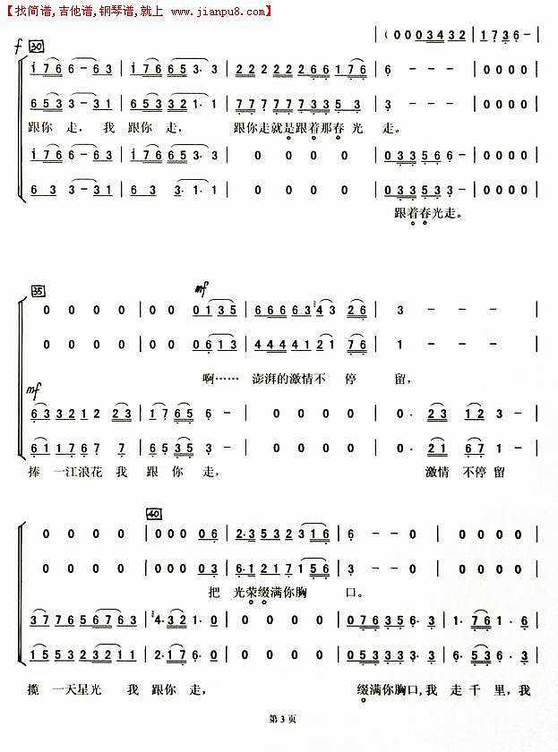 跟你走（合唱曲谱）简谱