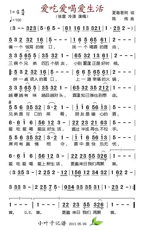 爱吃爱喝爱生活简谱
