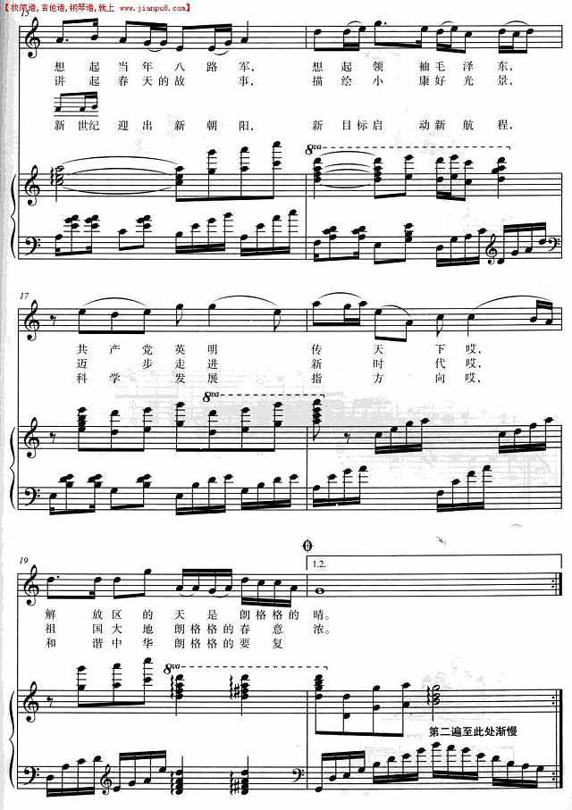 信天游再唱东方红（正谱）简谱