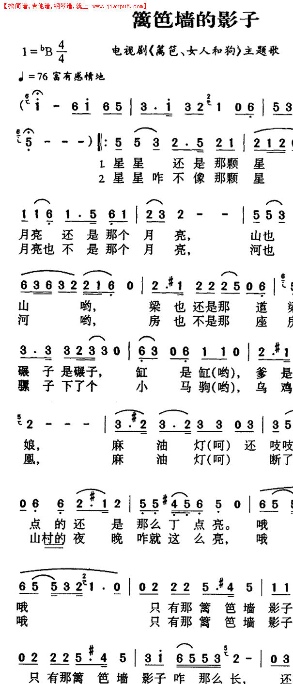 篱笆墙的影子-张藜作词徐沛东作曲简谱