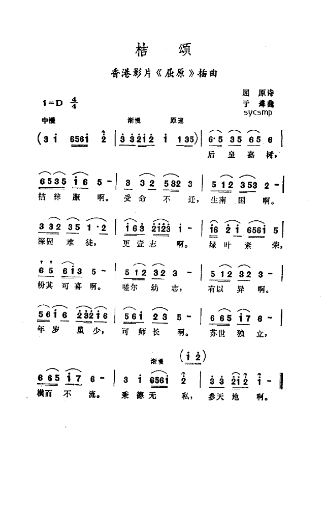 橘颂（《屈原"插曲)简谱
