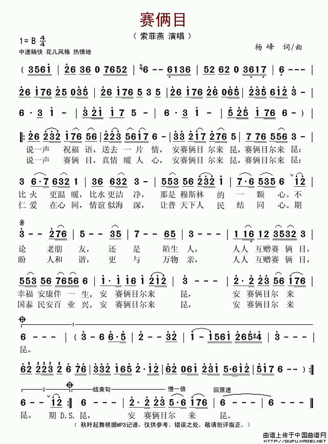 赛俩目简谱
