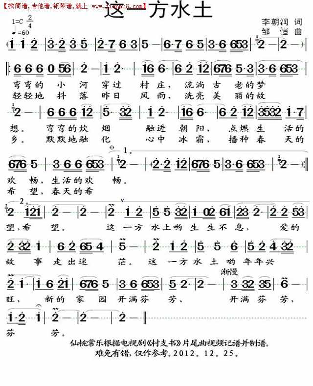 这一方水土简谱