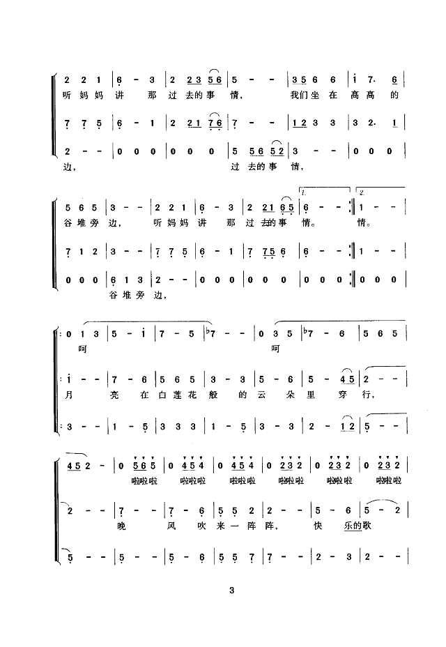 听妈妈讲那过去的事情(侯小声孟卫东编合唱)简谱