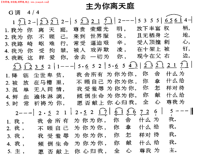 主为你离天庭简谱