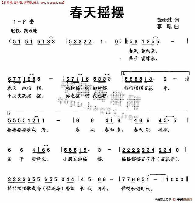 春天摇摆简谱