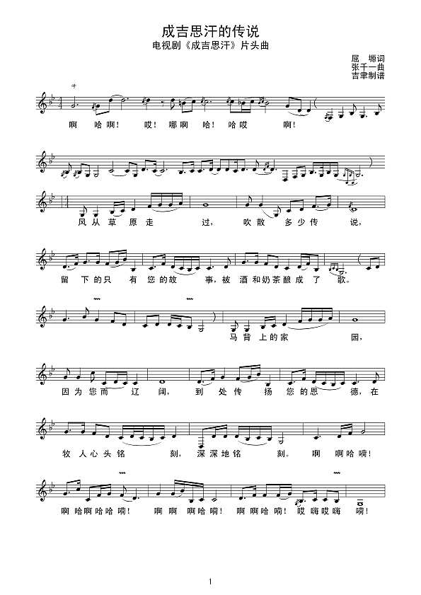 成吉思汗的传说（线谱）简谱