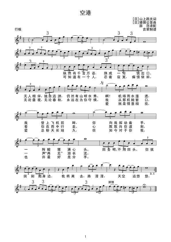 空港（线谱）简谱
