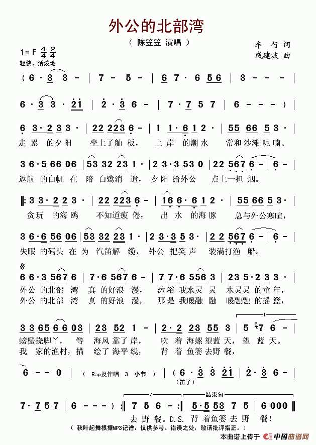 外公的北部湾简谱
