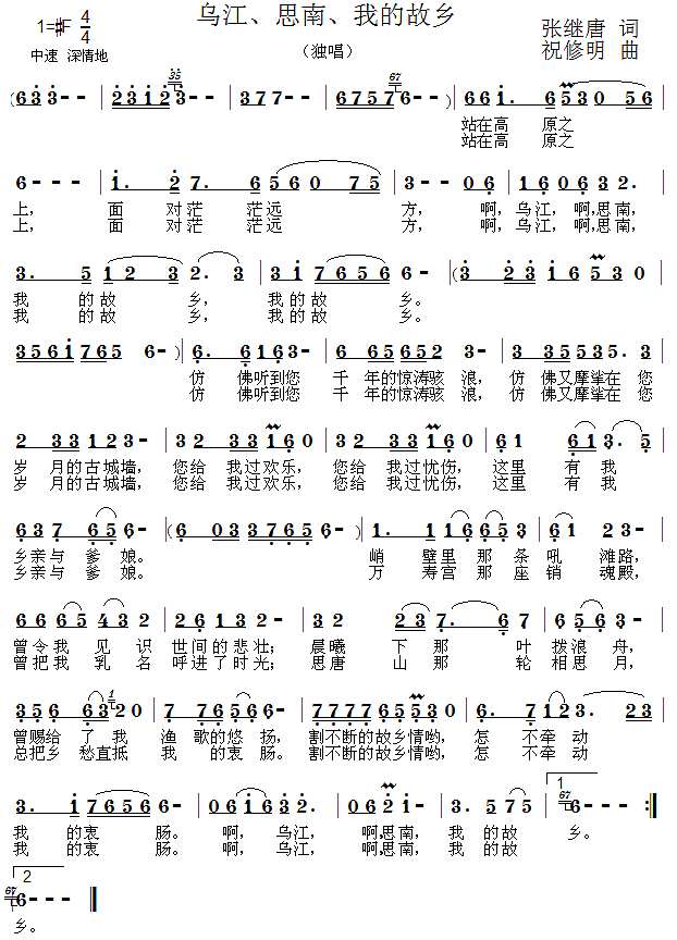 乌江、思南、我的故乡简谱