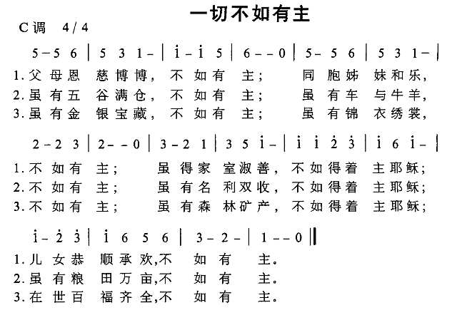 一切不如有主简谱