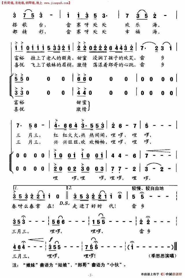 畲乡三月三简谱