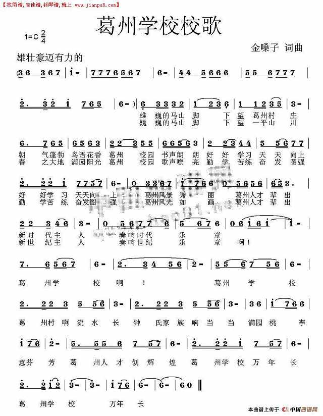 葛州学校校歌简谱