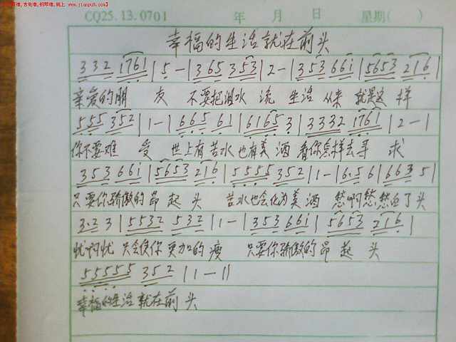 幸福的生活就在前头简谱