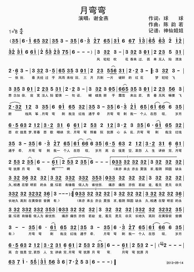 月弯弯   闽南语简谱
