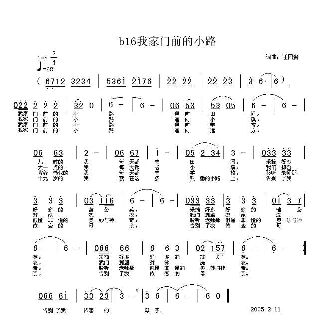 我家门前的小路 词曲汪同贵简谱