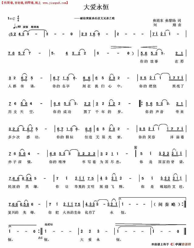 大爱永恒简谱