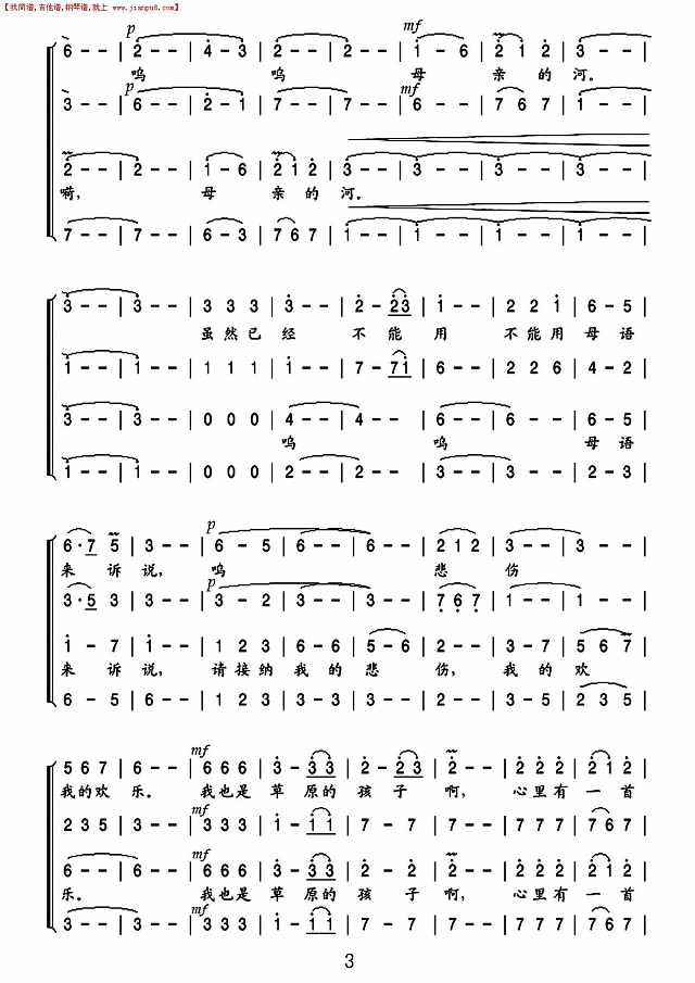 父亲的草原母亲的河（无伴奏混声合唱）3-4简谱
