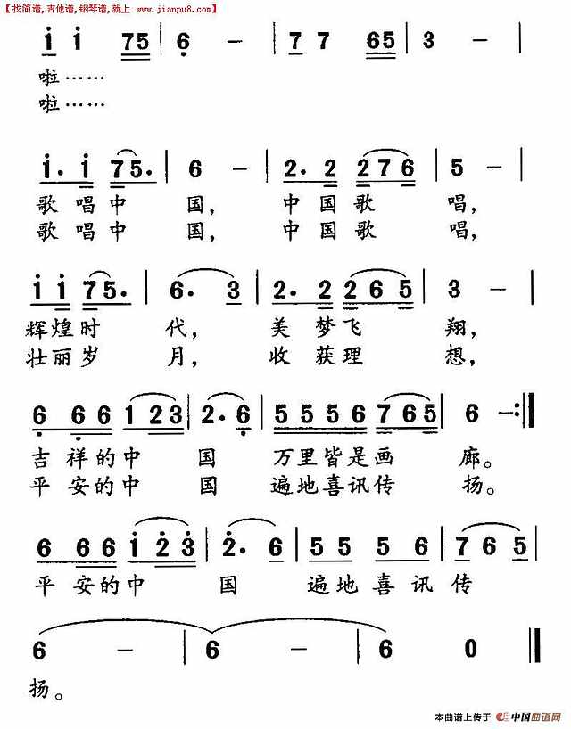 中国在歌唱简谱