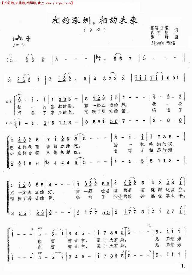 相约深圳，相约未来（合唱）简谱
