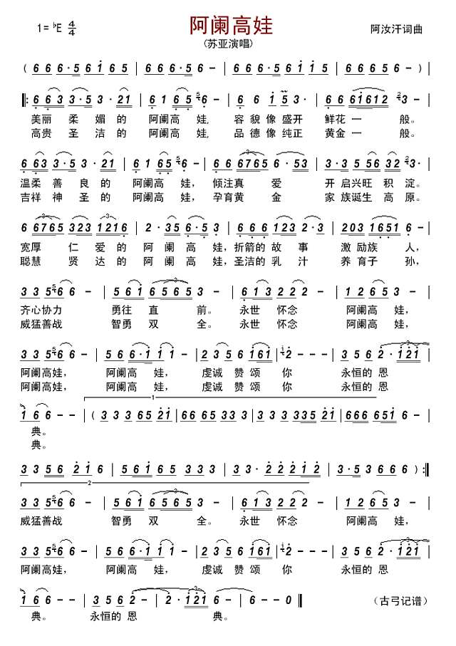 阿阑高娃简谱
