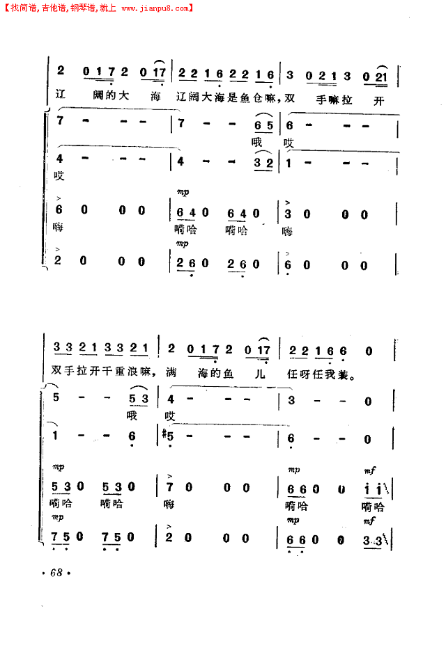 渔歌（二）及出海歌（二）(电影《海上生明月》选曲)简谱