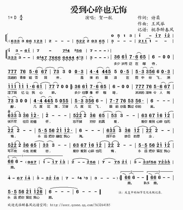 爱到心碎也无悔简谱
