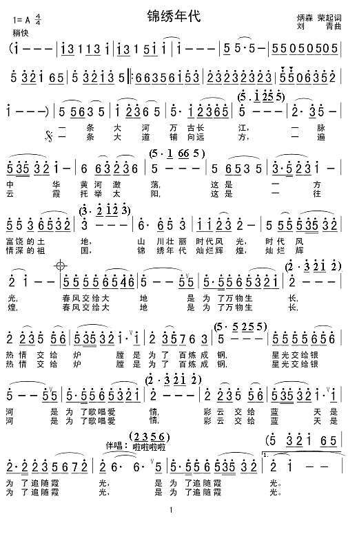 锦绣年代1简谱
