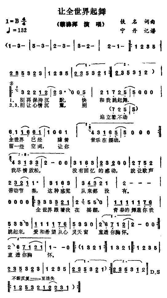让全世界起舞-黎沸挥简谱
