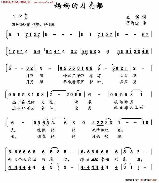 妈妈的月亮船简谱