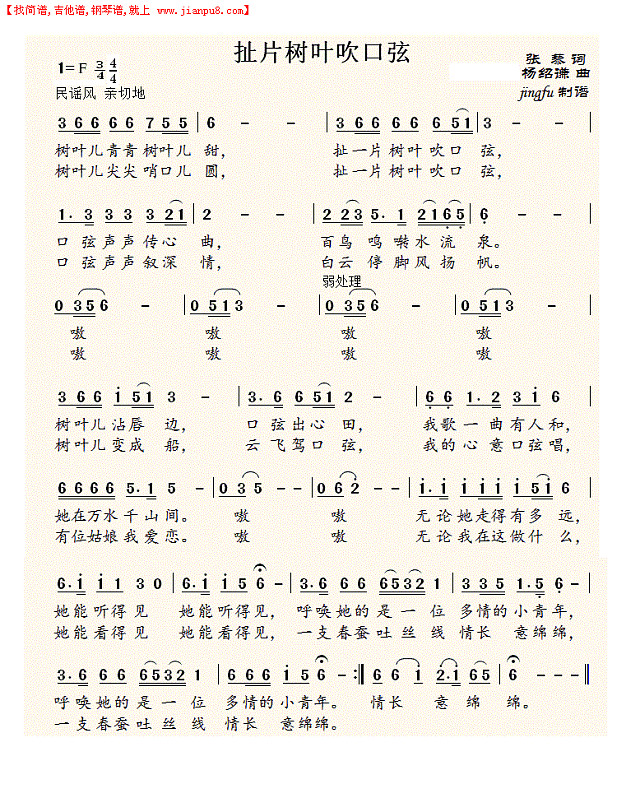 扯片树叶吹口弦（蒋大为独唱系列72）简谱