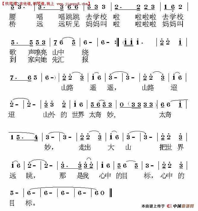 山里娃娃上学歌简谱