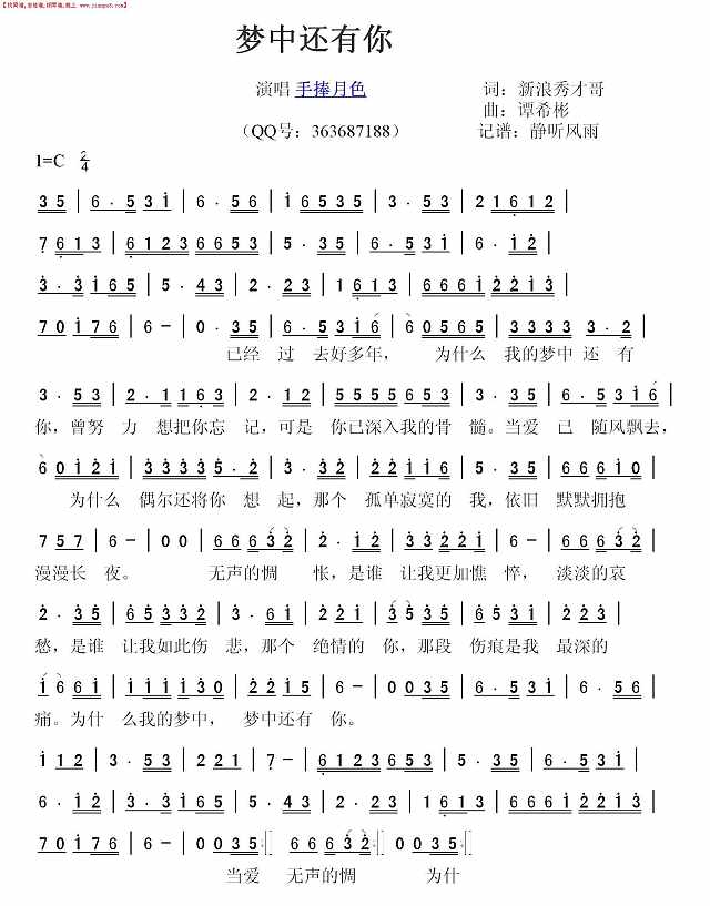 梦中还有你简谱