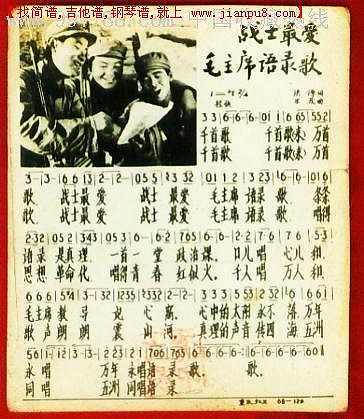 战士最爱毛主席语录歌(书签图片)简谱
