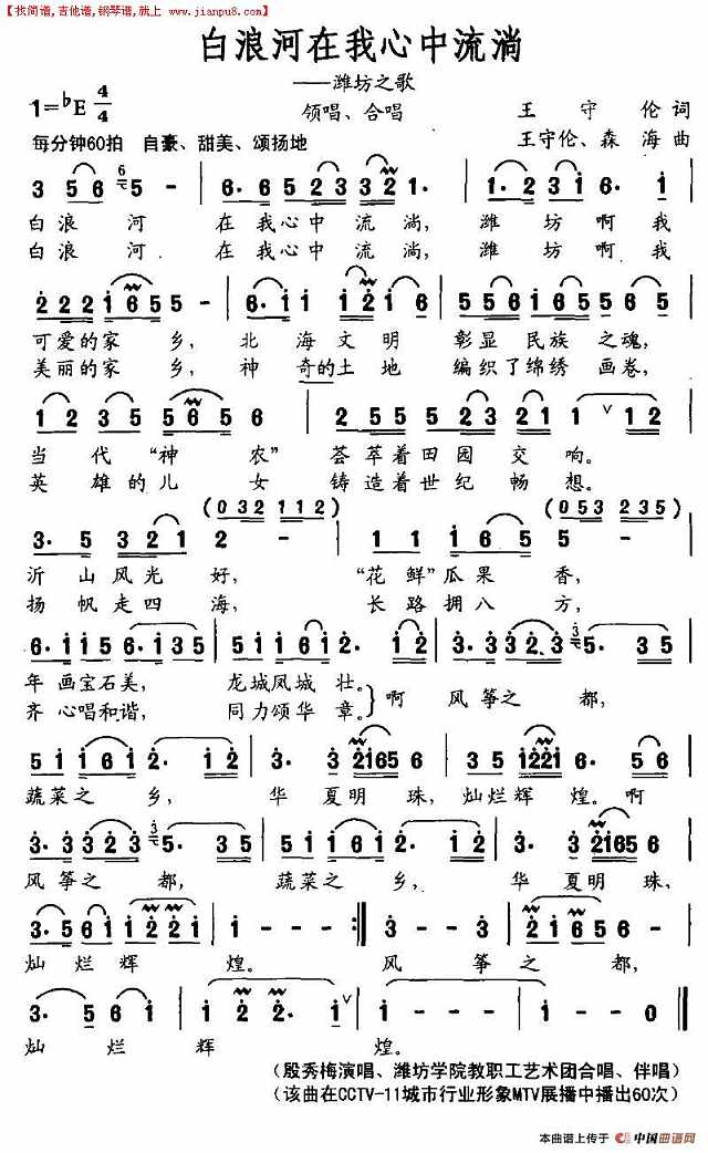 白浪河在我心中流淌简谱