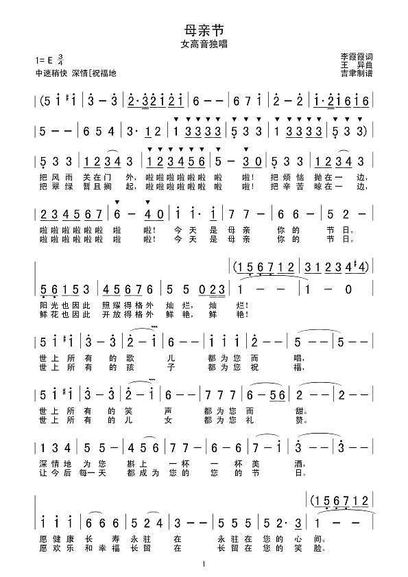 母亲节简谱