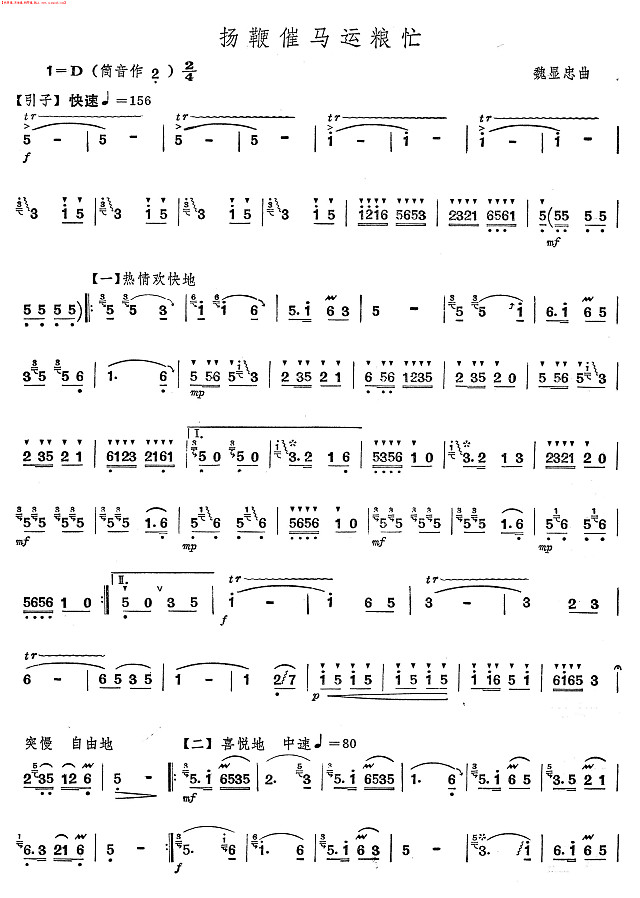 扬鞭催马运粮忙((竹笛分谱)1简谱

