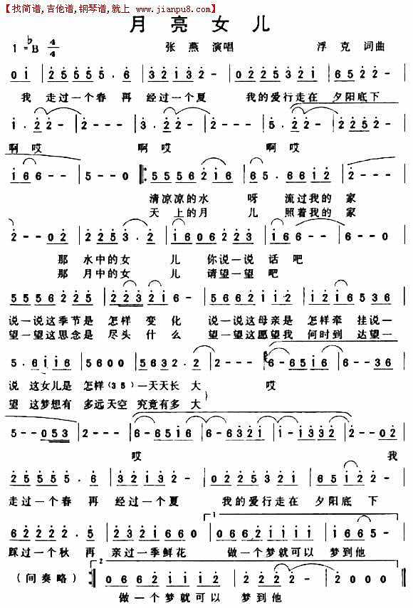 月亮女儿简谱