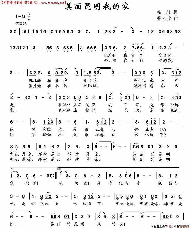 美丽昆明我的家简谱