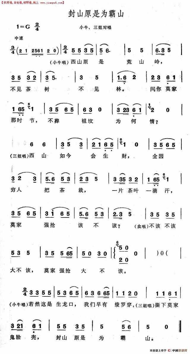 封山原是为霸山简谱